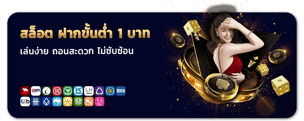 สล็อตเติม True Wallet ขั้นต่ำ 1 บาท
